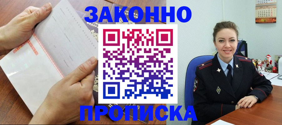 временная регистрация законно в Нововоронеже