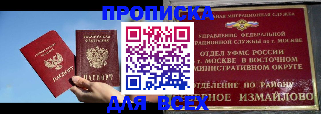 временная регистрация законно в Нововоронеже